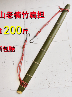 手工老楠竹扁担挑水用扁担钩子老式家用毛竹扁担建筑工地用断换新