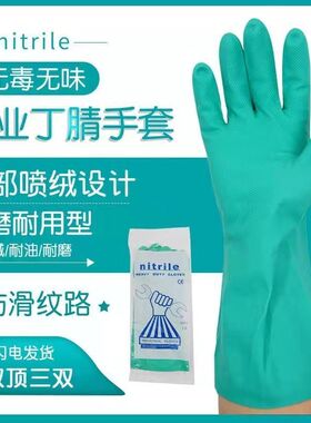 包邮 nitrile丁晴橡胶耐酸碱防油耐油乳胶防水防腐蚀化工手套
