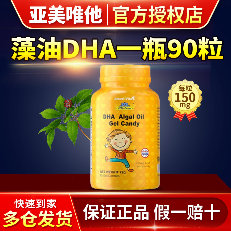 官方正品亚美唯他DHA支持检测