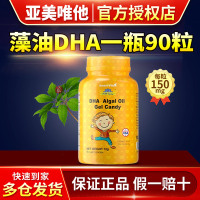 官方正品亚美唯他DHA支持检测