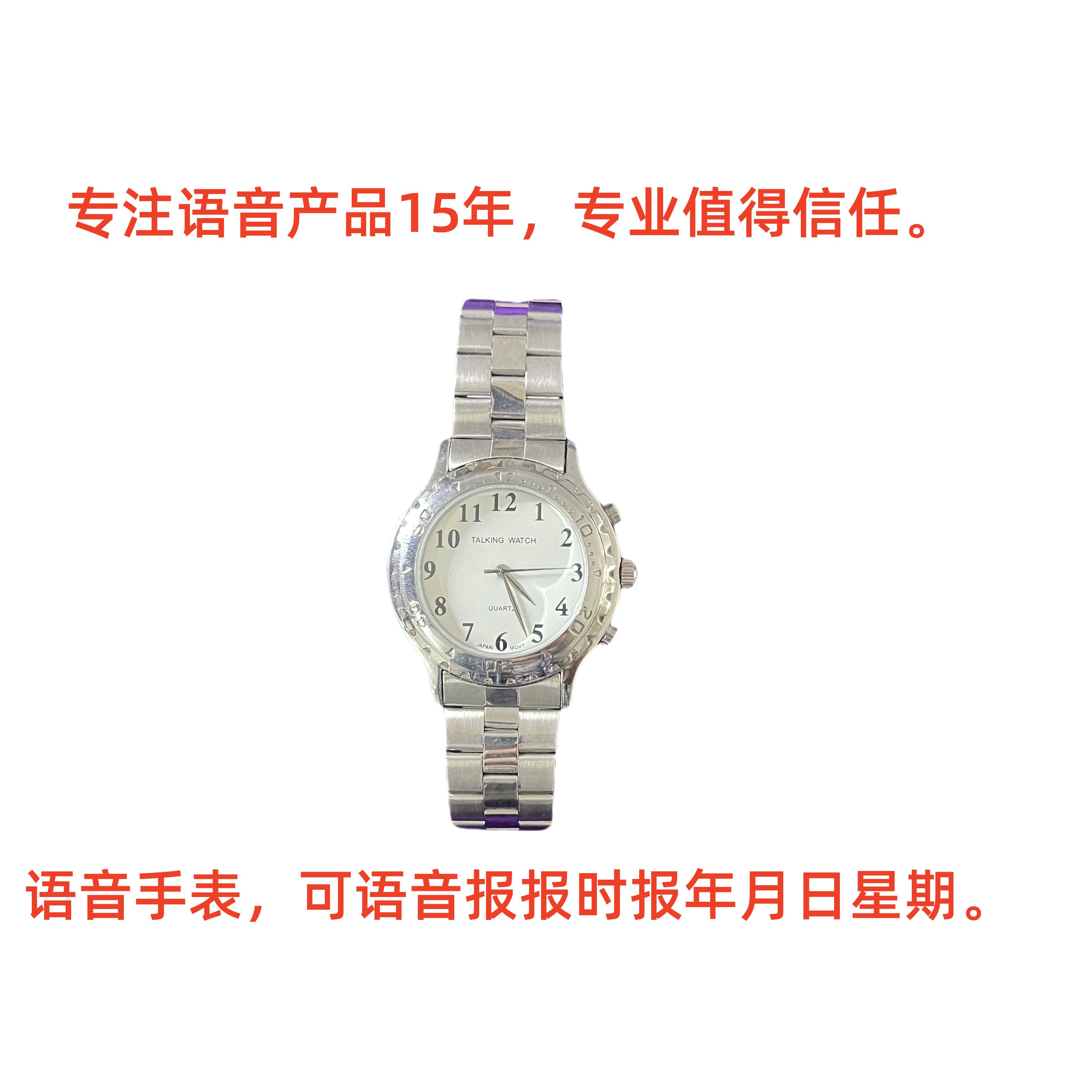 语音中老年不锈钢可以盲人报时表