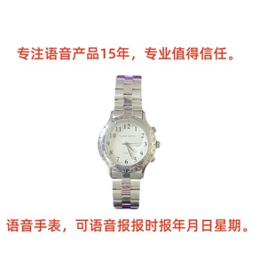 老人手表报时语音表不锈钢报时报时间年月日星期几