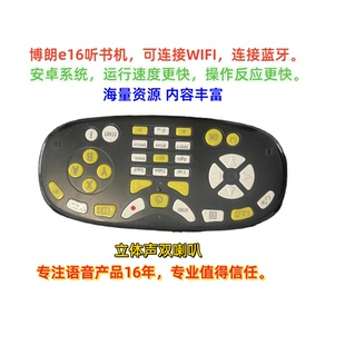 博朗E16安卓听书机海量资源运行快还有旧的博朗E10简约版请选择