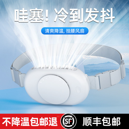 【无感佩戴】2025新款挂腰风扇