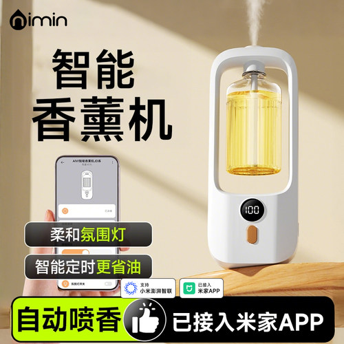 新升级！智能互联香薰机手机控香