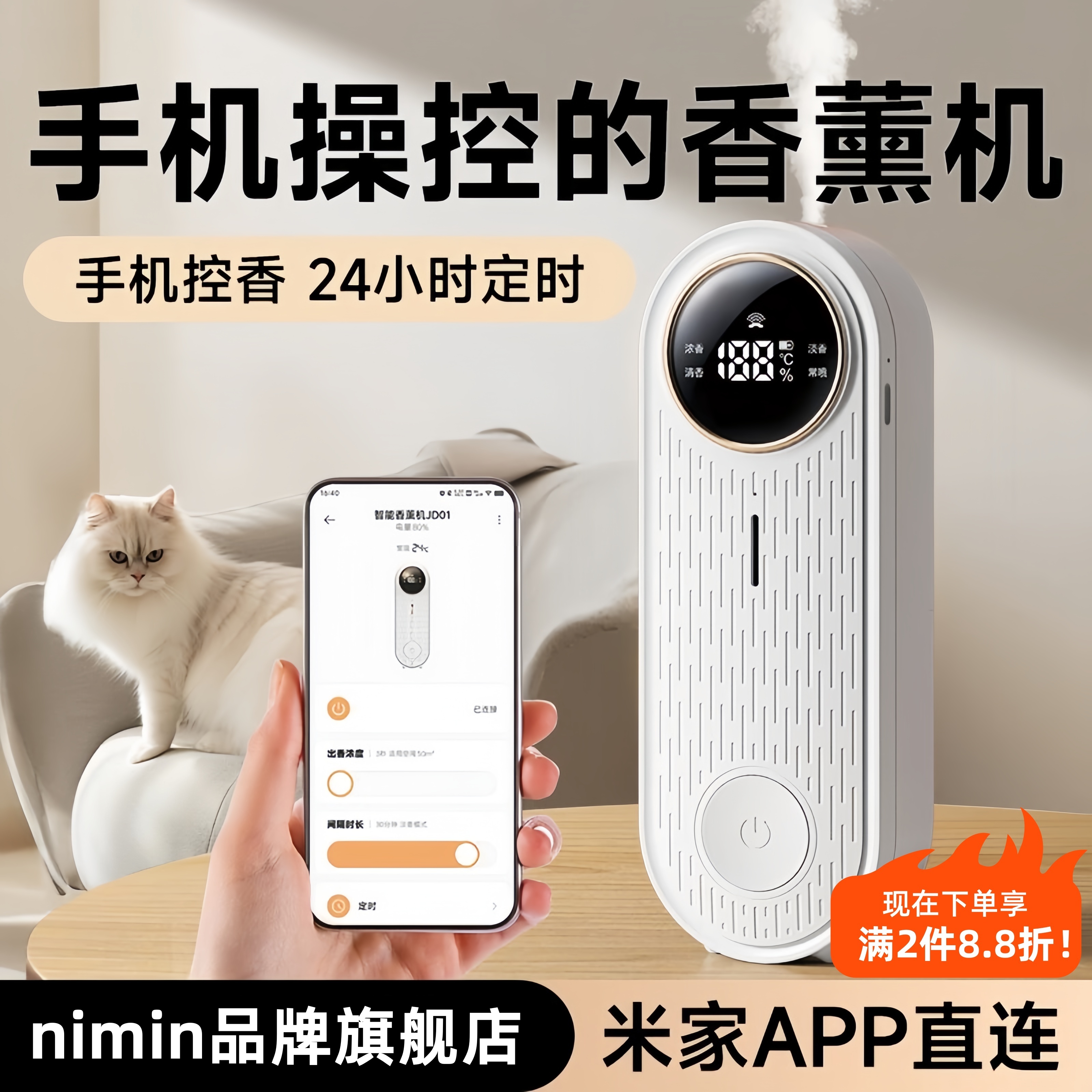 已接入米家APP香薰机智能喷香