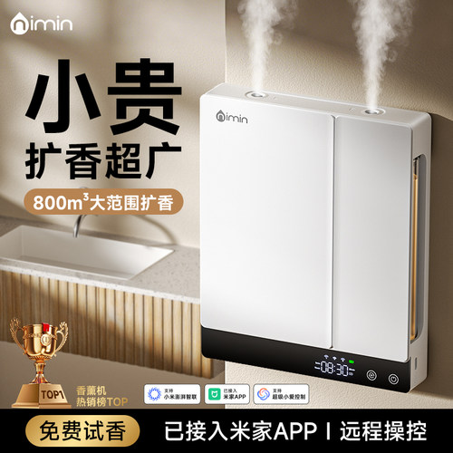 WIFI远程遥控！智能商用香薰机