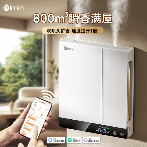 升级WIFI版！智能互联香薰机