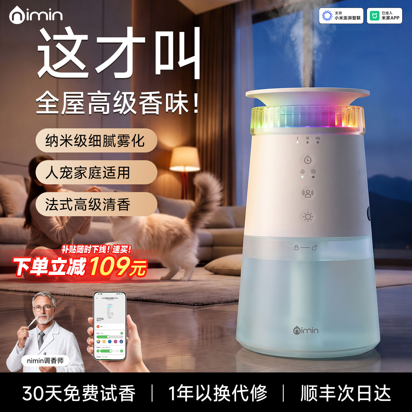 nimin智能香薰机家用室内扩香精油专用自动喷香氛机已接入米家APP