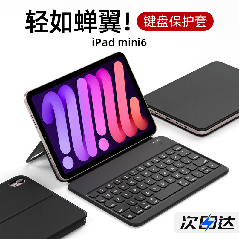 nimin【薄如蝉翼！】适用苹果iPad mini6平板ipad保护套带键盘蓝牙轻薄双面夹保护壳带笔槽支架8.3英寸磁吸-封面