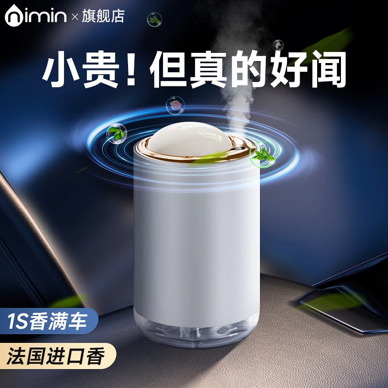 栀子花车载香薰机随车启停