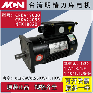 加工中心刀库电机CFK/NFK18020明椿电机德速北钜冈田刀库刀盘马达