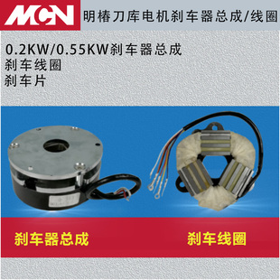 加工中心刀库电机刹车线圈CFK/NFK18020电机刹车器总成刹车片配件