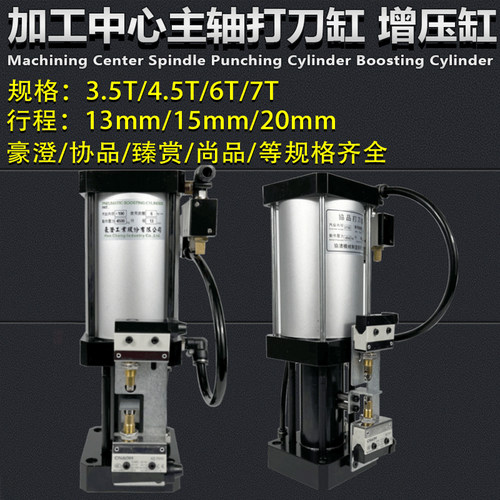 协品濠澄豪澄加工中心主轴打刀缸