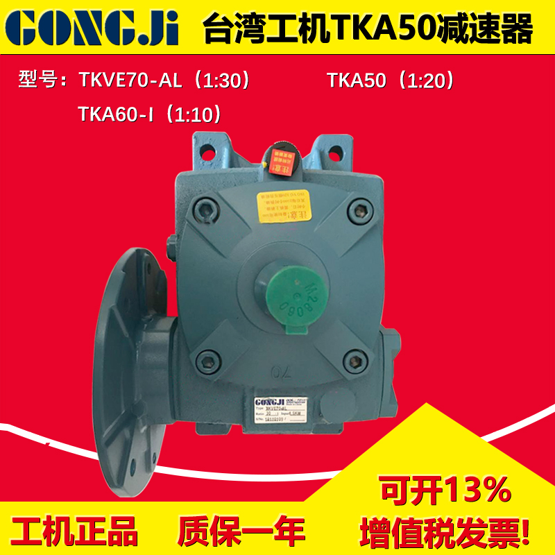 GONGJI工机传动TKA50涡轮减速机