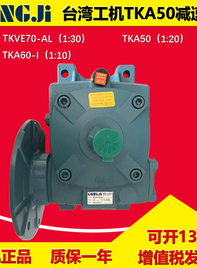 GONGJI工机传动涡轮减速机TKA50/20:1/TKA60-I/BHVEQ60减速器10:1