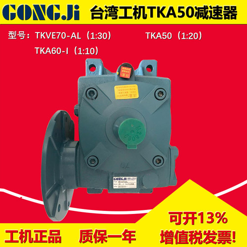 GONGJI工机传动TKA50涡轮减速机