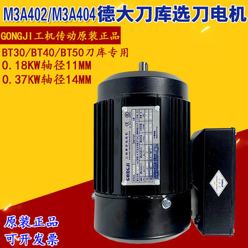 GONGJI台湾工机德大刀库专用电机