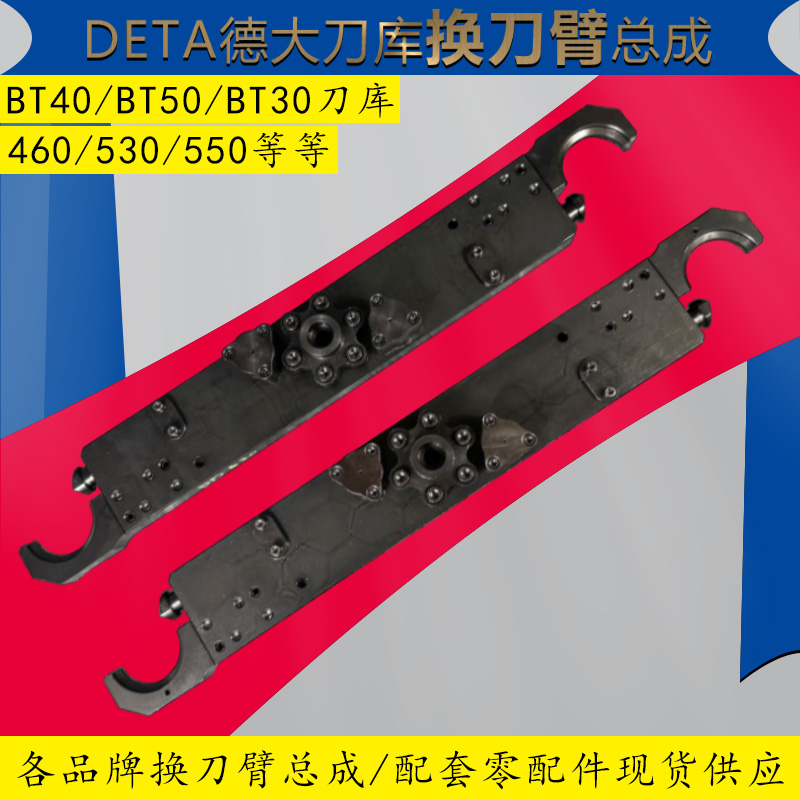 加工中心刀库换刀臂总成德大配件