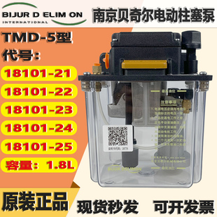 南京贝奇尔33712-电动润滑泵53365柱塞泵18101-21-22-23-24-25-26