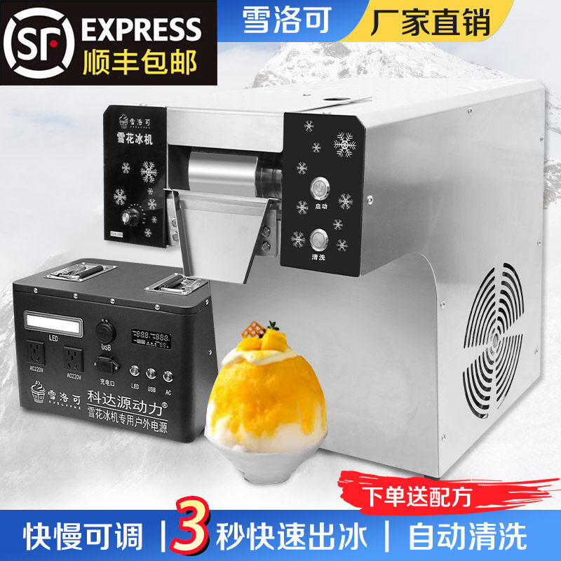 雪洛可雪花冰机器全自动机牛奶绵绵冰商用雪花制冰机火锅店奶茶店