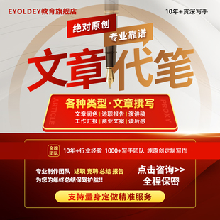代写文章撰写征文演讲稿文案小说英文润色报告英语代笔写作服务