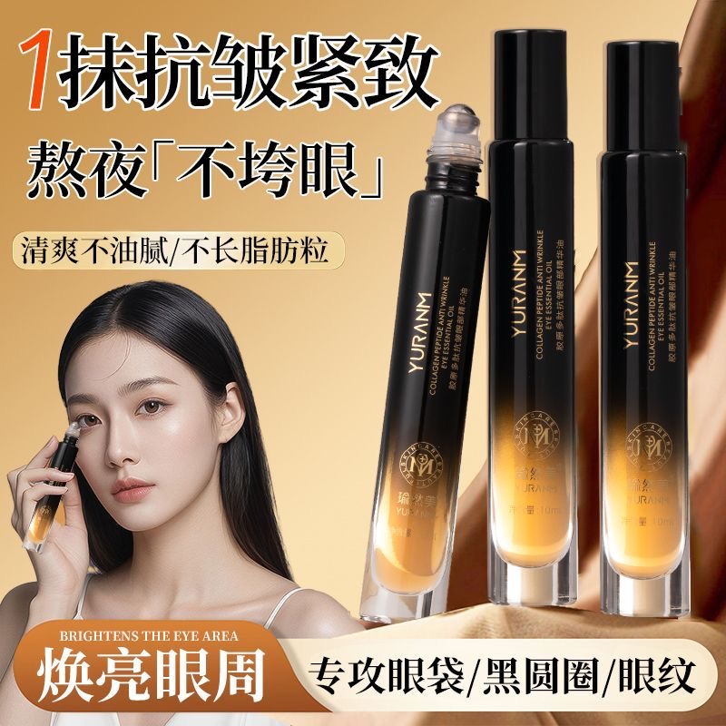 瑜然美胶原多肽眼部精华油抗皱淡化眼纹细纹紧致滚珠眼油眼霜