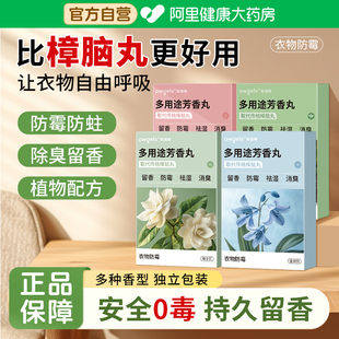防霉防虫衣柜香包0毒床上驱虫防蟑螂持久留香樟脑丸官方旗舰店