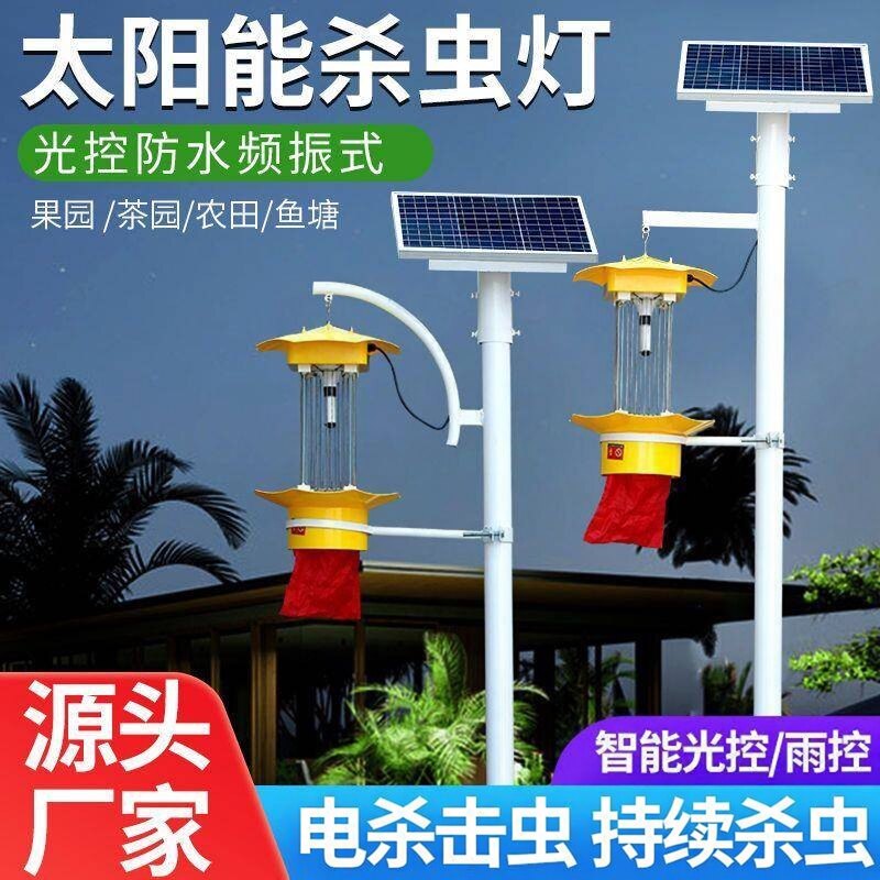 定制太阳能杀虫灯农用灭虫灯专用农田杀虫灯