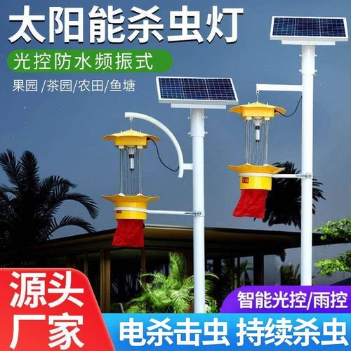 定制太阳能杀虫灯农用灭虫灯专用户外太阳能灭蚊灯灯防水捕虫诱虫