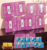 12pm通用11p超雪卡贴美版 龙卡卡贴17 三网5G稳定卡贴