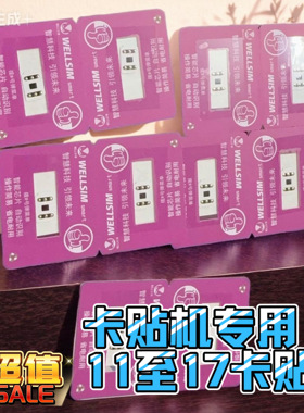 龙卡卡贴17/16/15/14/13/12p通用db超雪卡贴美版三网4g5G稳定卡贴