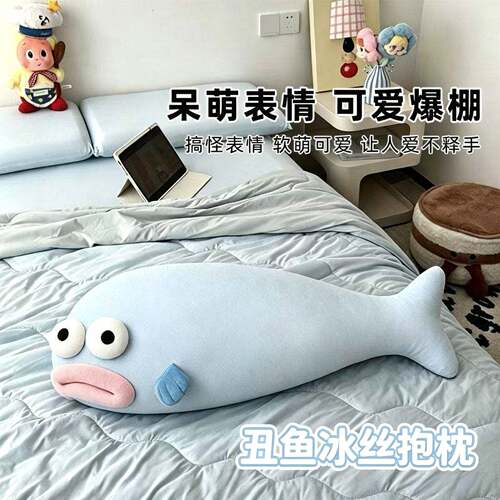 冰丝丑鱼抱枕凉感冰鱼冷冷嘴鱼