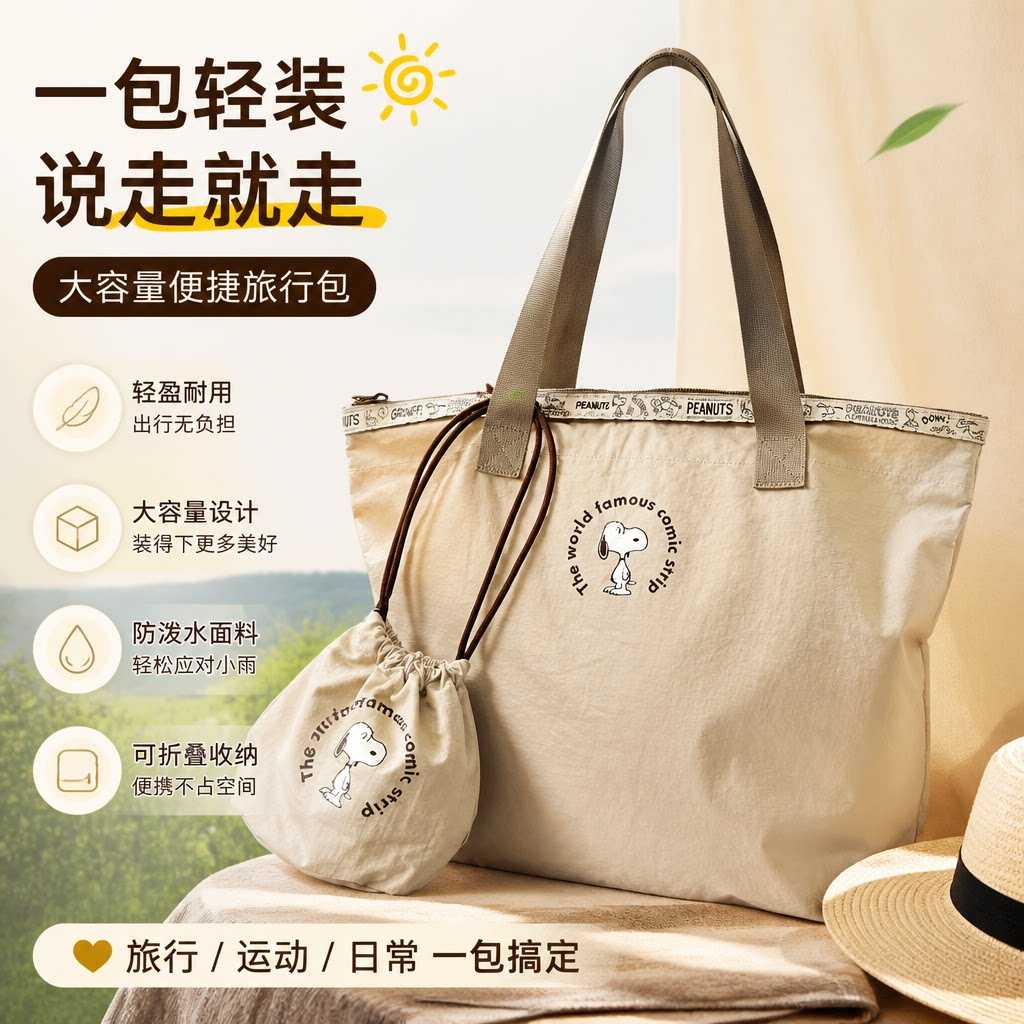 日系可爱史努比大容量袋行李包可