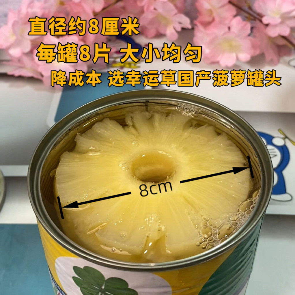 国产幸运草850圆片菠萝罐头8片直径约8厘米汉堡烘焙商用整箱