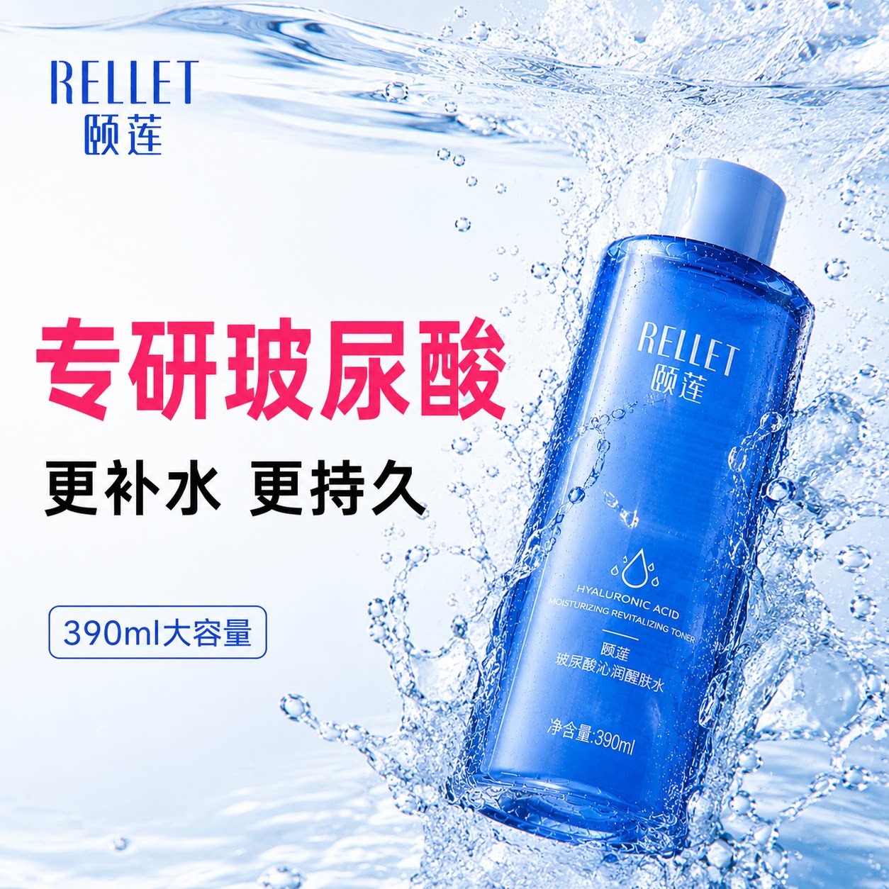 颐莲玻尿酸保湿清爽湿敷水390ml