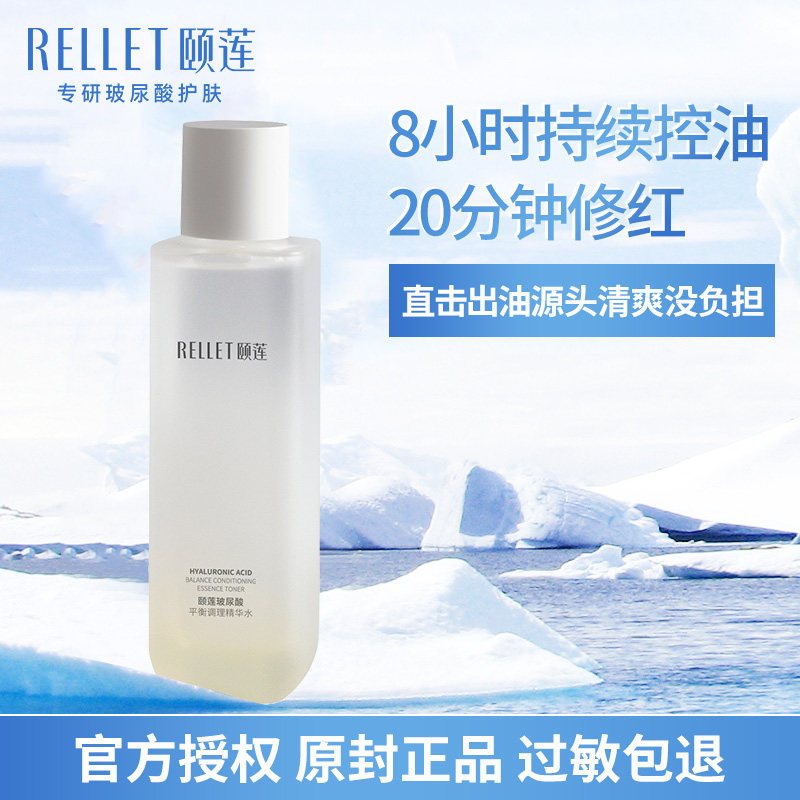 福瑞达颐莲吃油水玻尿酸平衡调理保湿补水精华水男女四季通用正品