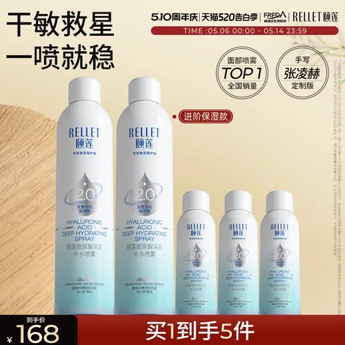 颐莲玻尿酸深层补水长效保湿喷雾
