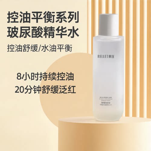 临期特价颐莲玻尿酸保湿控油水