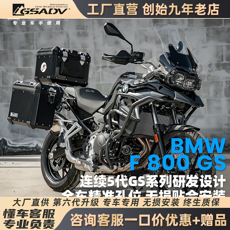 GSADV25款BMW宝马F800GS保护杠