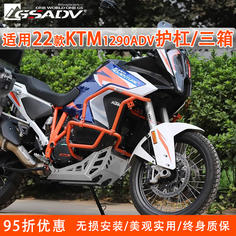 GSADV适用22款KTM1290ADV护杠改装保险杠底板保护装甲大灯护