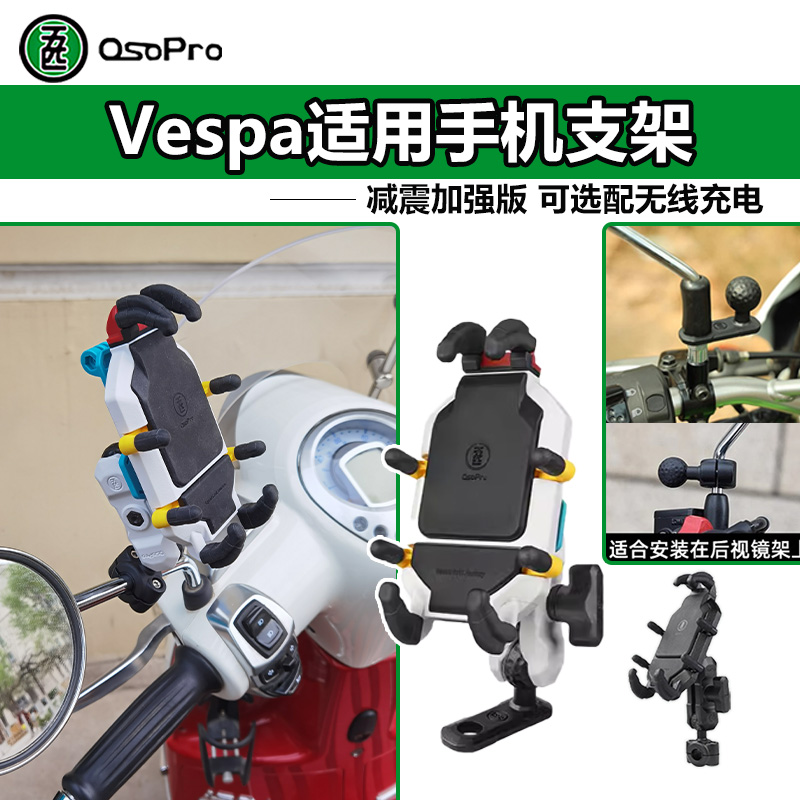 Vespa维斯帕五匹手机支架防盗款