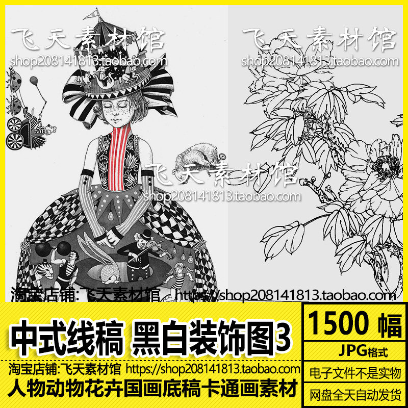 黑白装饰画(三)人物动物卡通图案中式花卉工笔线稿电子素材1500张