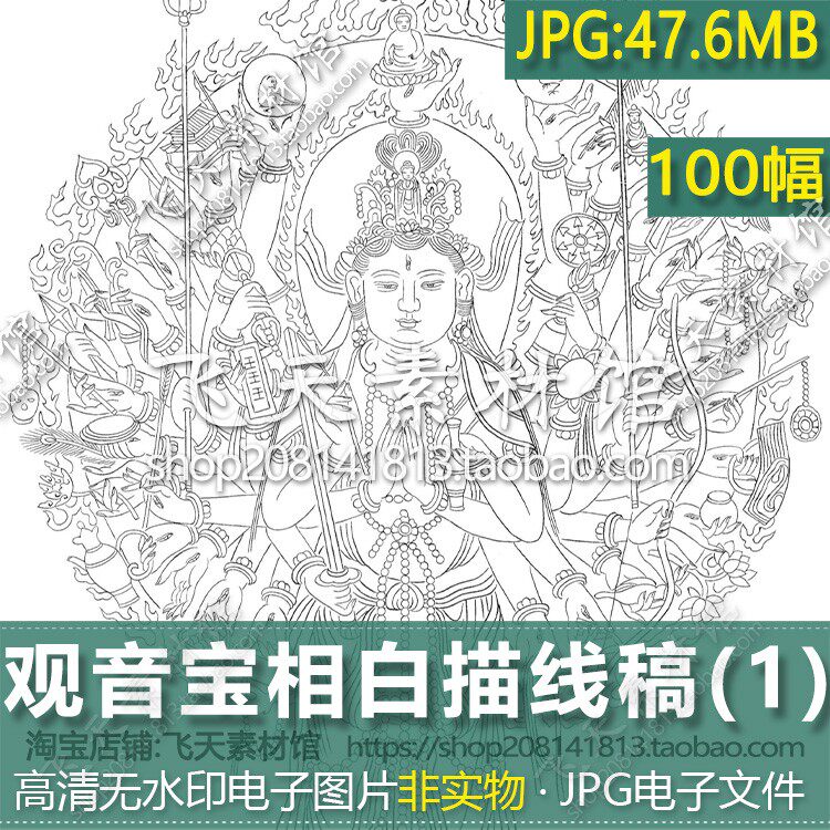 观世音菩萨像白描线稿神佛宝相工笔勾勒手绘临摹打印电子素材图一
