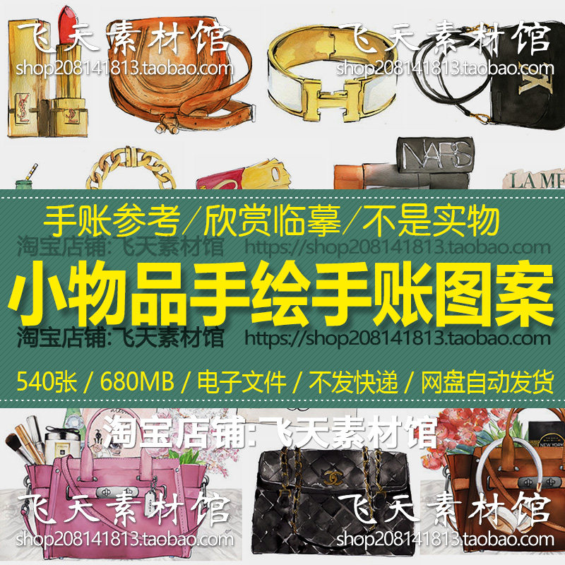电子手账素材小物品水彩彩铅手绘卡通物品图案设计参考电子素材