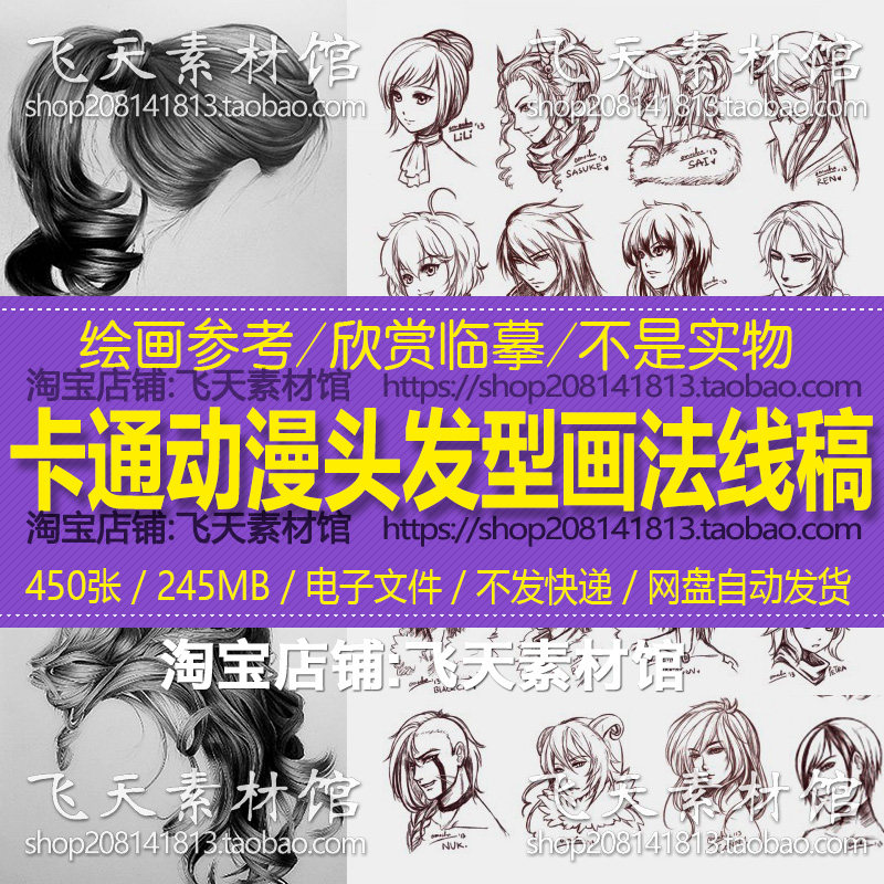 卡通动漫头发型人物面部画法线稿手绘插画上色参考临摹电子图素材