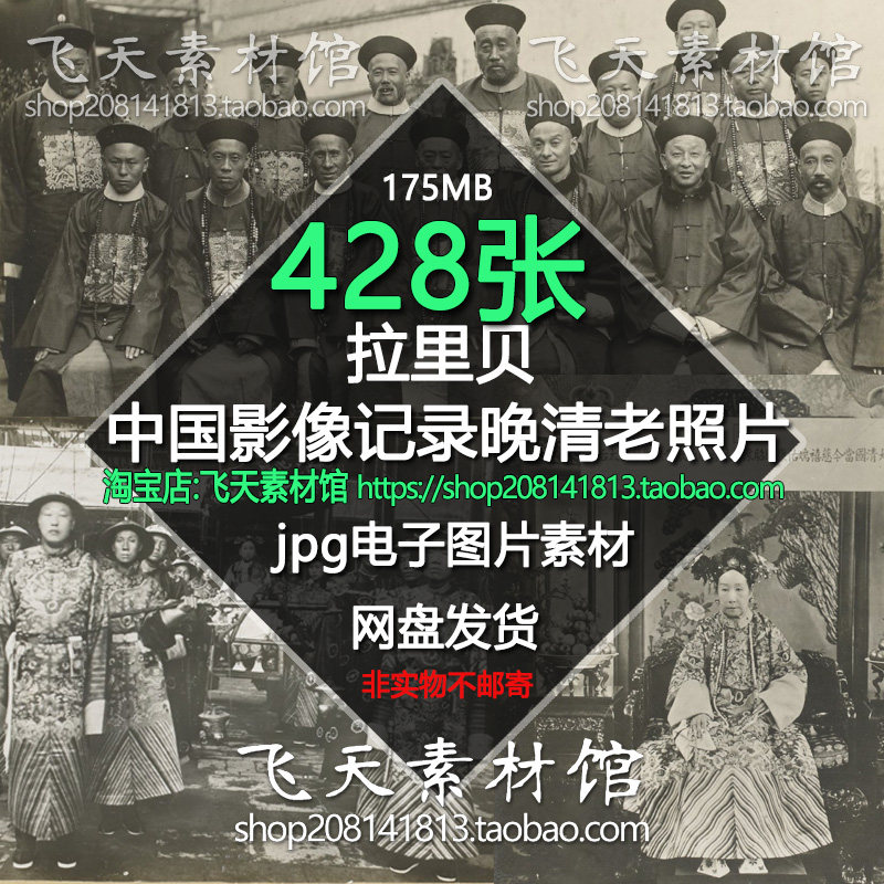 晚清朝拉里贝人文纪实历史人物建筑摄影高清黑白老照片电子图素材