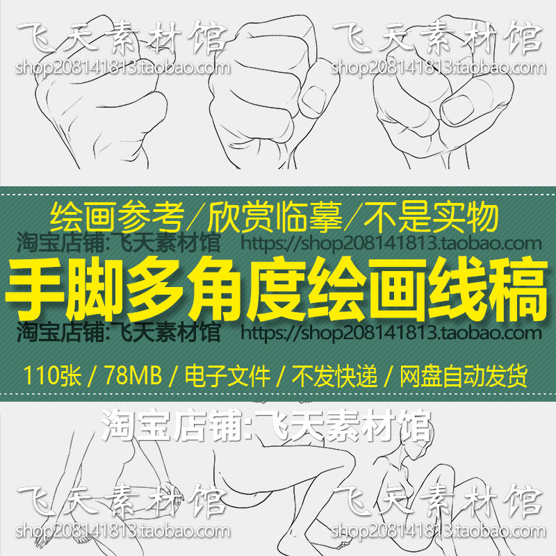 人物手脚足部绘画多角度姿态线稿素材速写手绘临摹练习电子资料图