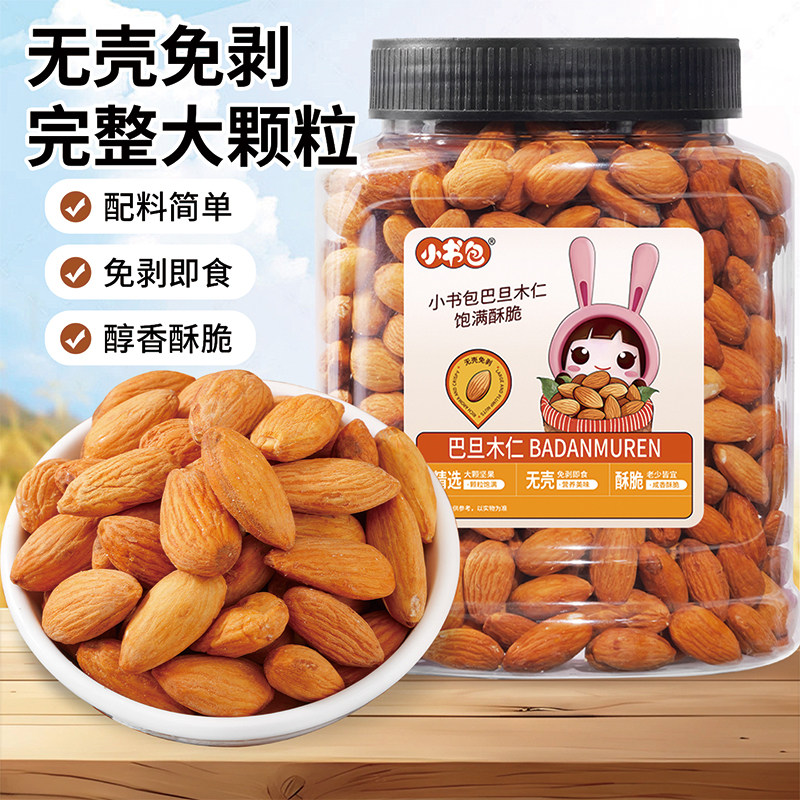 小书包巴旦木仁502g罐烘焙去壳大杏仁坚果扁桃仁酥脆网红休闲零食图片