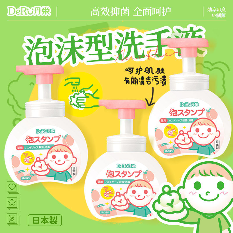 【吉杰直播】丹之荣儿童洗手液泡沫花朵泡泡婴儿专用宝宝清洁洗手